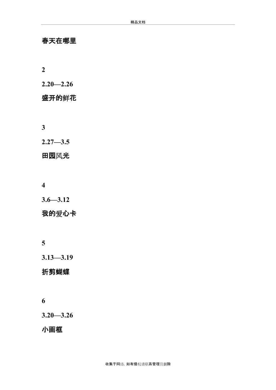 小学二年级美术下册教学计划93485教程文件_第5页