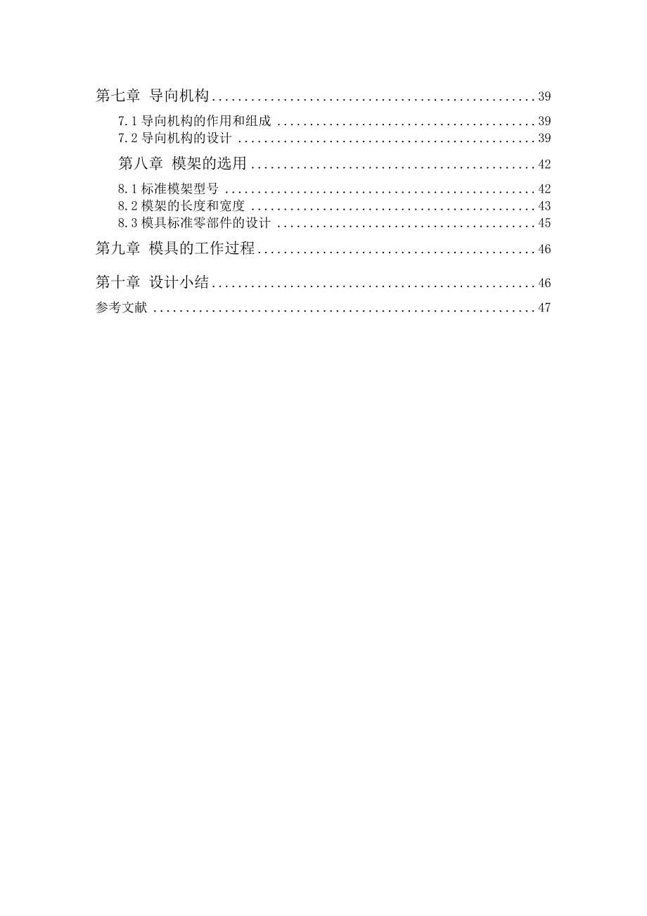 (模具设计)一模一腔点浇口顶板顶出开水瓶盖模具设计_第5页