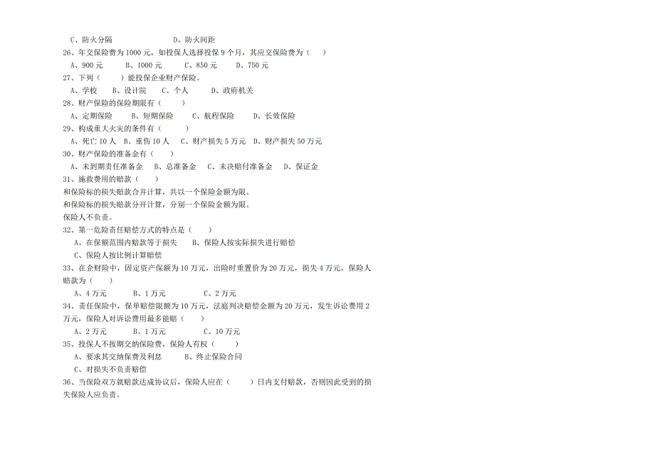 (金融保险)财产保险的相关试题_第3页