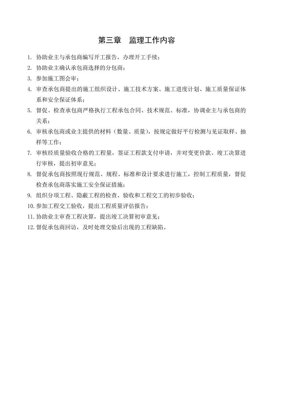 (工程监理)华新北路工程监理计划解决方案计划解决方案实用文档_第3页