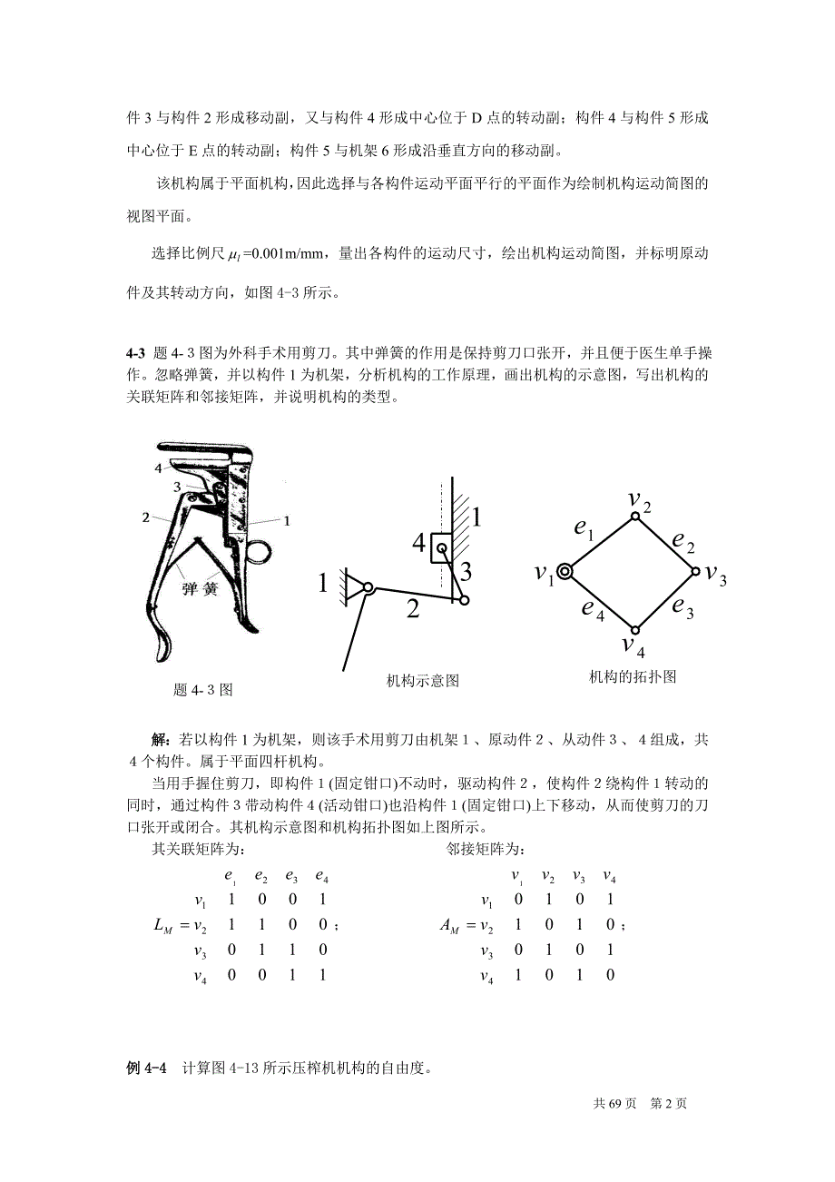 (机械行业)机械原理习题解答_第2页