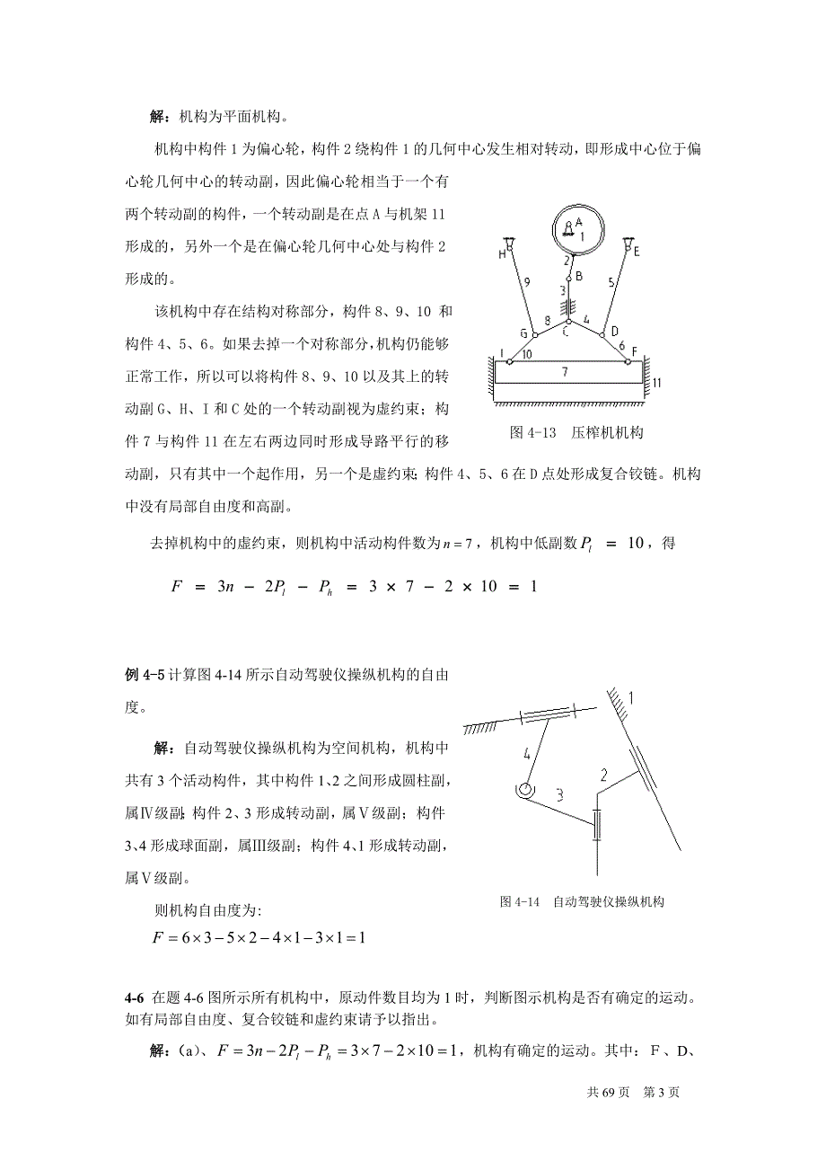 (机械行业)机械原理习题解答_第3页