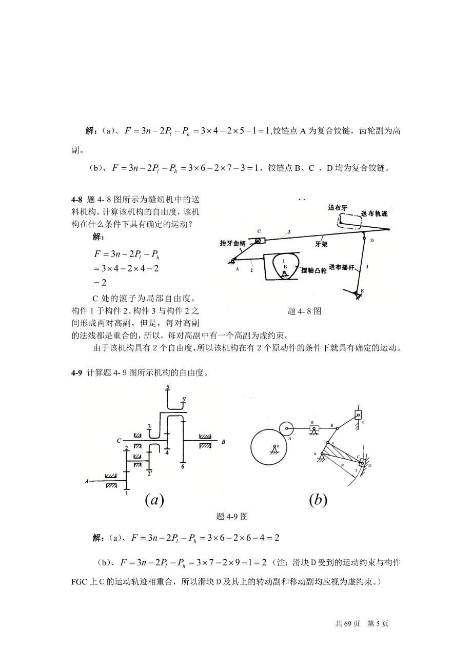 (机械行业)机械原理习题解答_第5页