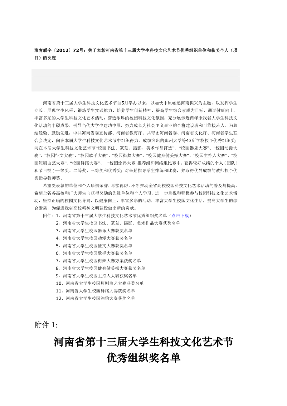 (冶金行业)表彰某某第十三届大学生科技文化艺术节优秀组织单_第1页