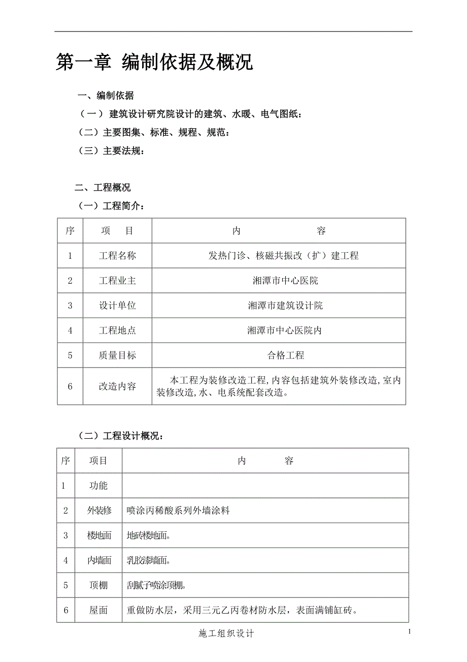 (工程设计)旧楼改造工程施工组织设计范本_第3页