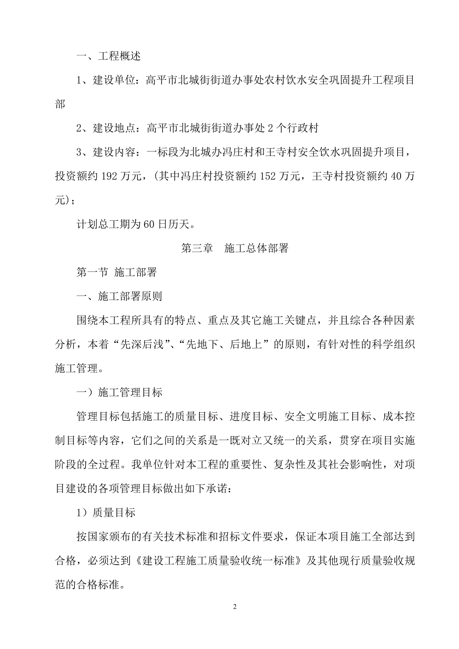 (工程安全)高平市北城办2017年度农村饮水安全巩固提升工程暗标_第3页