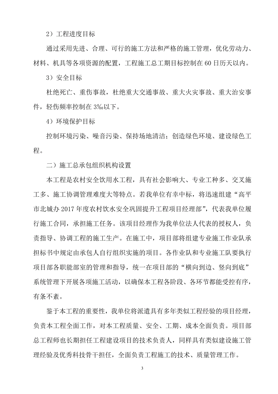 (工程安全)高平市北城办2017年度农村饮水安全巩固提升工程暗标_第4页