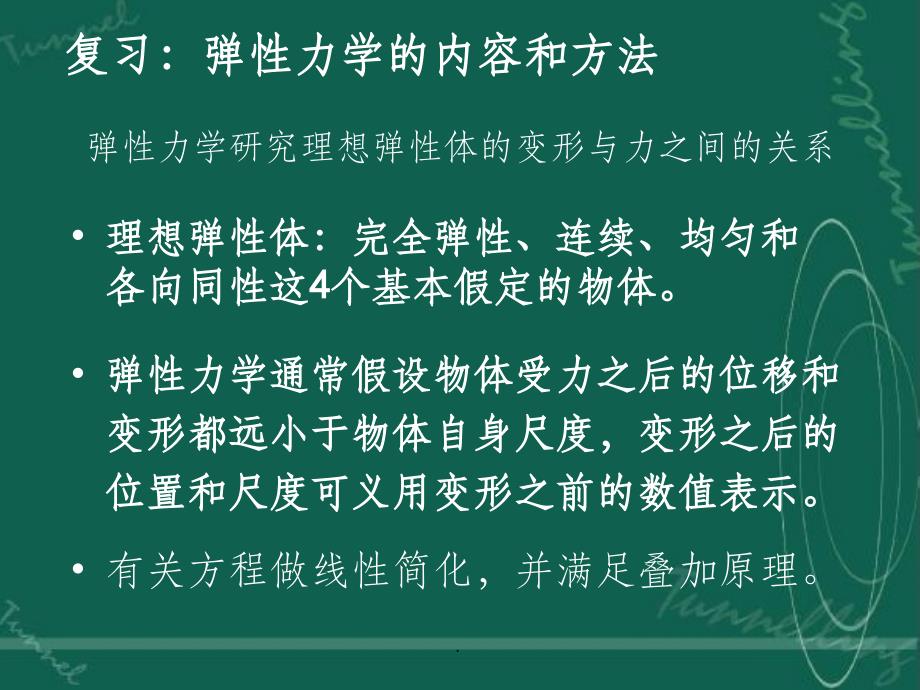 4 弹性力学的几个基本概念：应变ppt课件_第2页