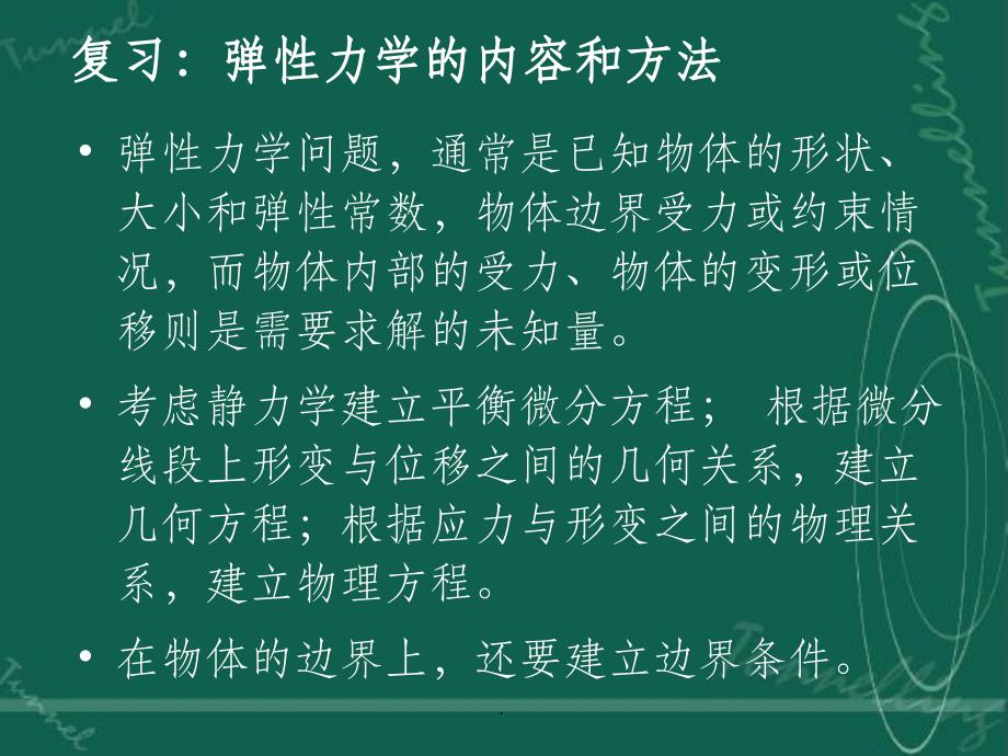 4 弹性力学的几个基本概念：应变ppt课件_第3页