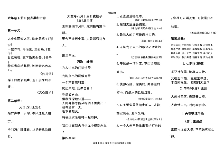 六年级下册日积月累和古诗备课讲稿_第2页