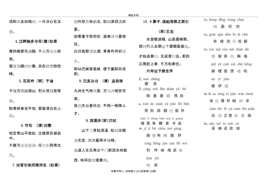 六年级下册日积月累和古诗备课讲稿_第3页