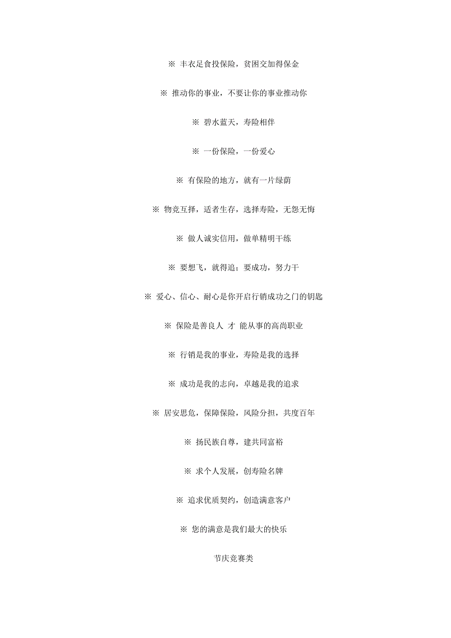 (金融保险)保险行业激励标语直接使用_第2页