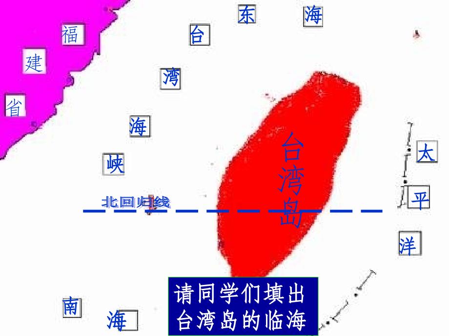 台湾地理ppt课件_第4页