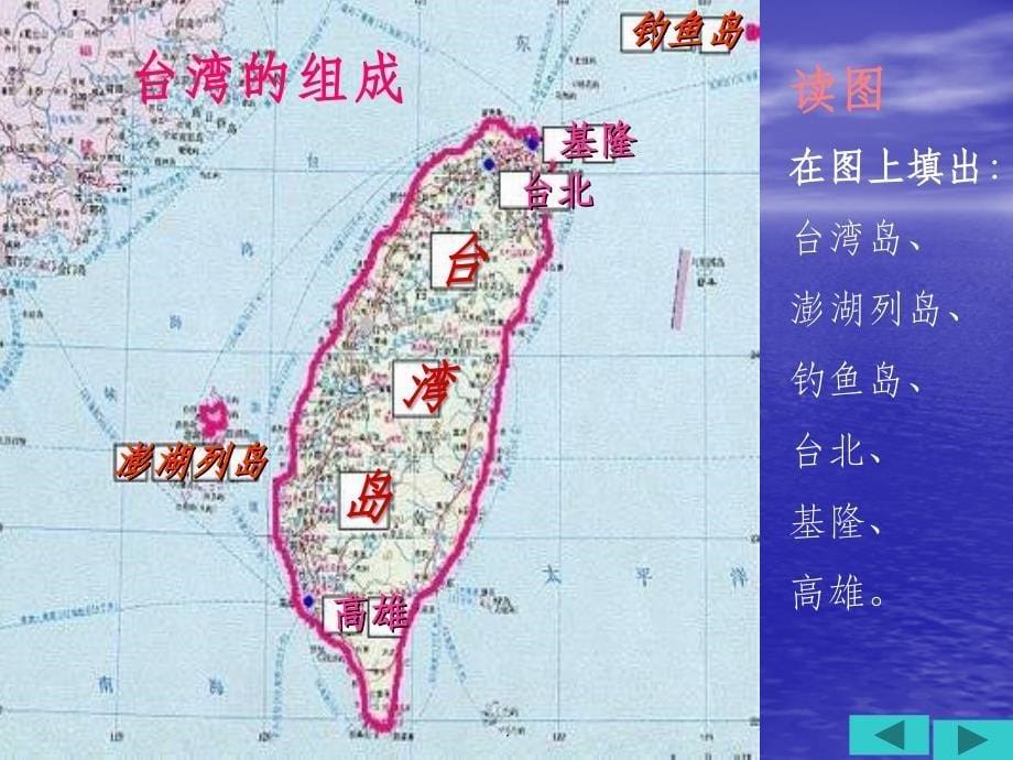 台湾地理ppt课件_第5页
