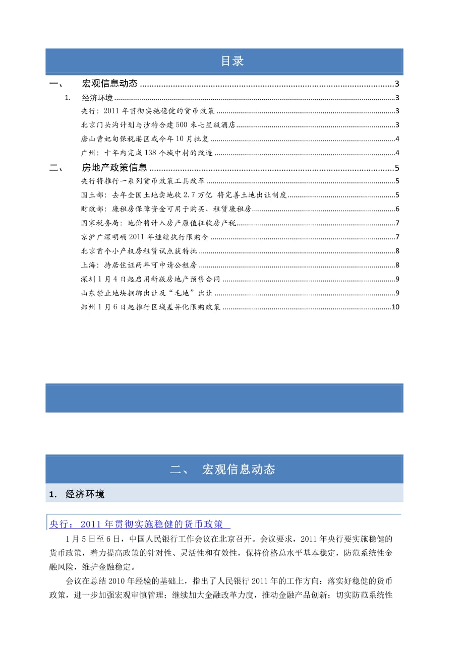 (房地产经营管理)房地产宏观形势与政策信息周刊某某某01期1.31.9_第2页