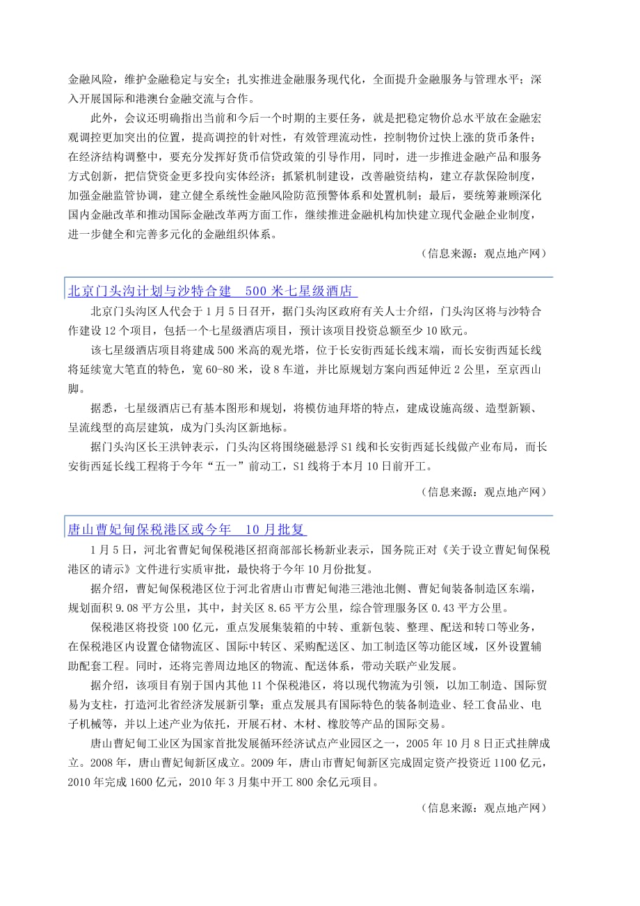 (房地产经营管理)房地产宏观形势与政策信息周刊某某某01期1.31.9_第3页