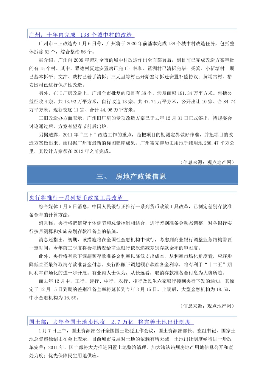 (房地产经营管理)房地产宏观形势与政策信息周刊某某某01期1.31.9_第4页