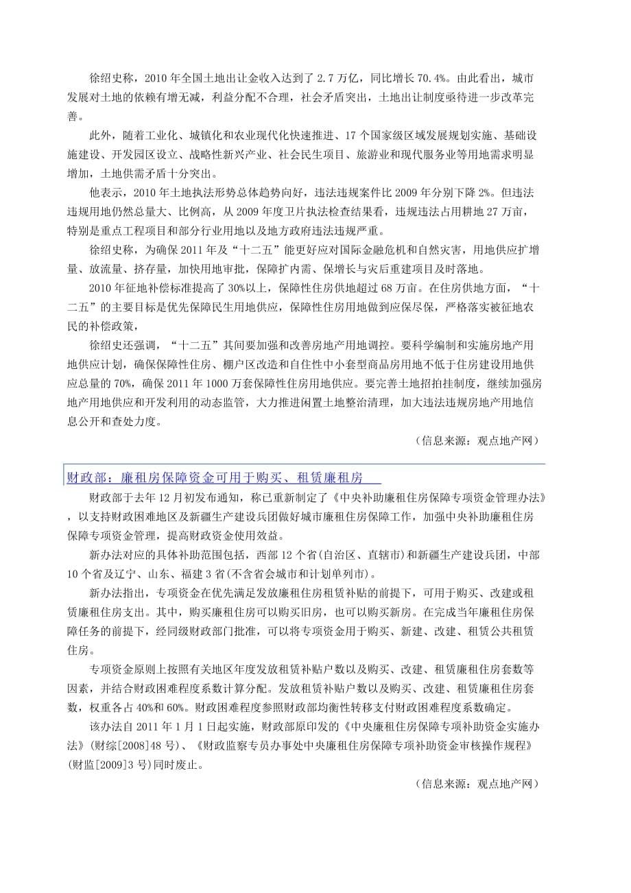 (房地产经营管理)房地产宏观形势与政策信息周刊某某某01期1.31.9_第5页