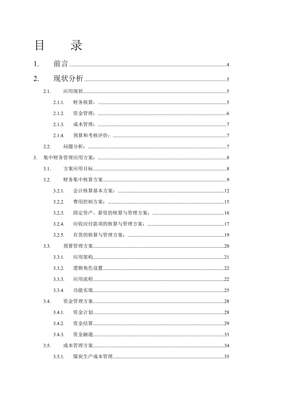 (冶金行业)平煤集团财务集中管理解决方案_第2页