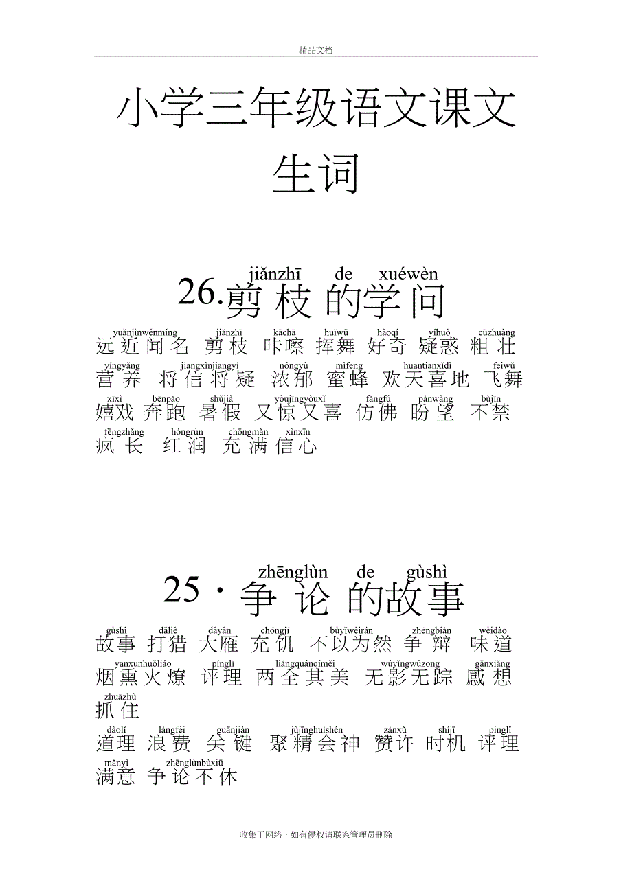 小学三年级语文生词电子教案_第2页