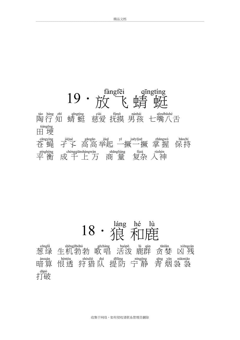 小学三年级语文生词电子教案_第5页