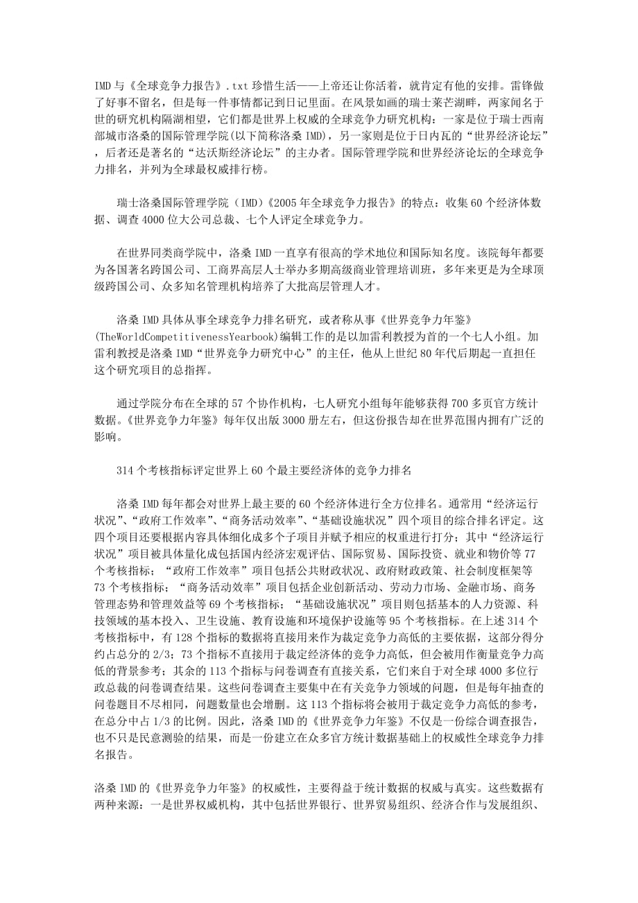 IMD与《全球竞争力报告》.doc_第1页