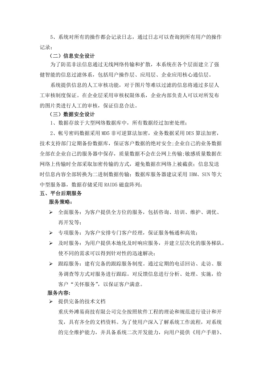 管理信息化电子商务平台设计书_第4页