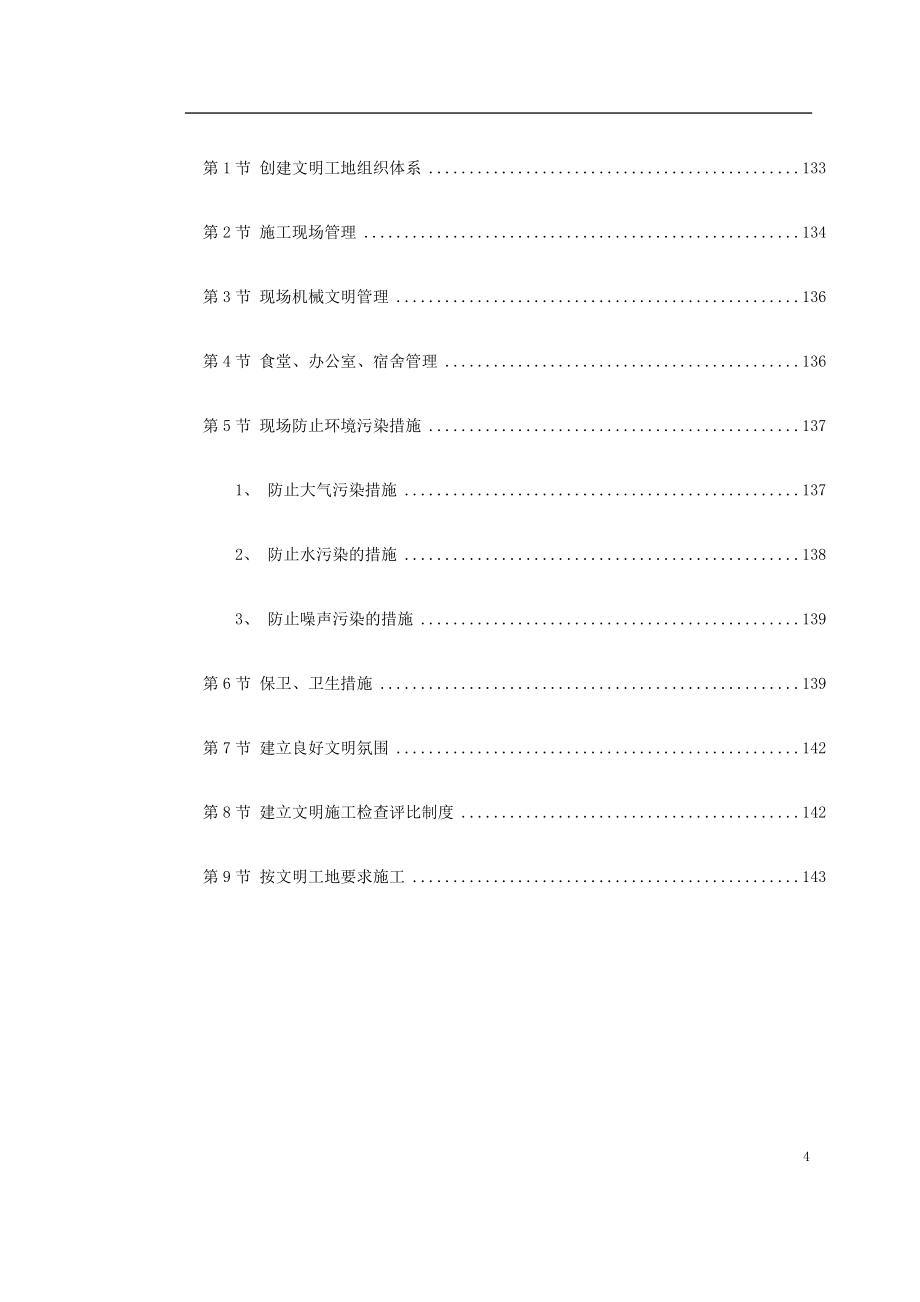 (工程设计)汉中市某医院门诊科技楼工程施工组织设计_第4页