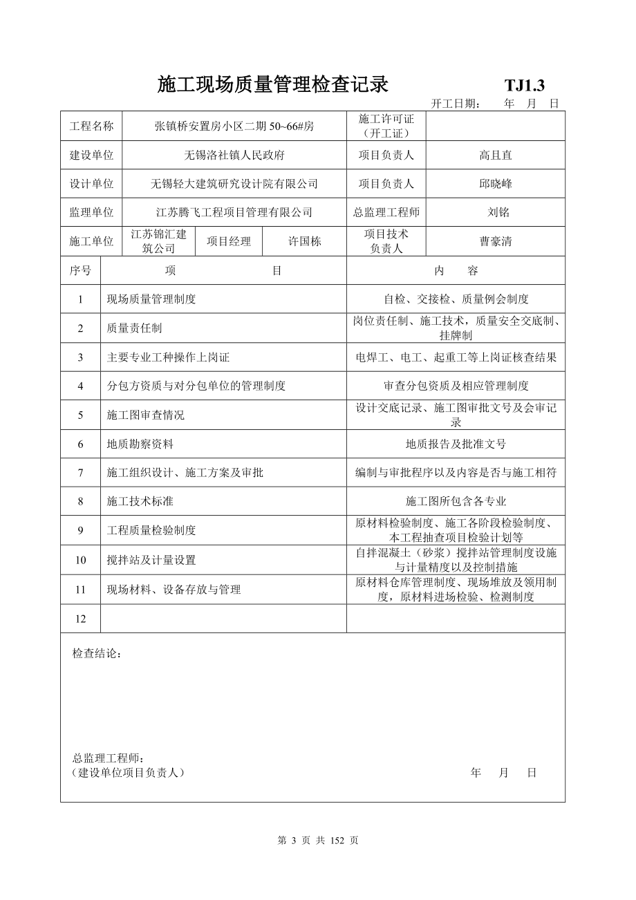 (工程制度与表格)药业公司整体搬迁工程土建讲义表格_第3页