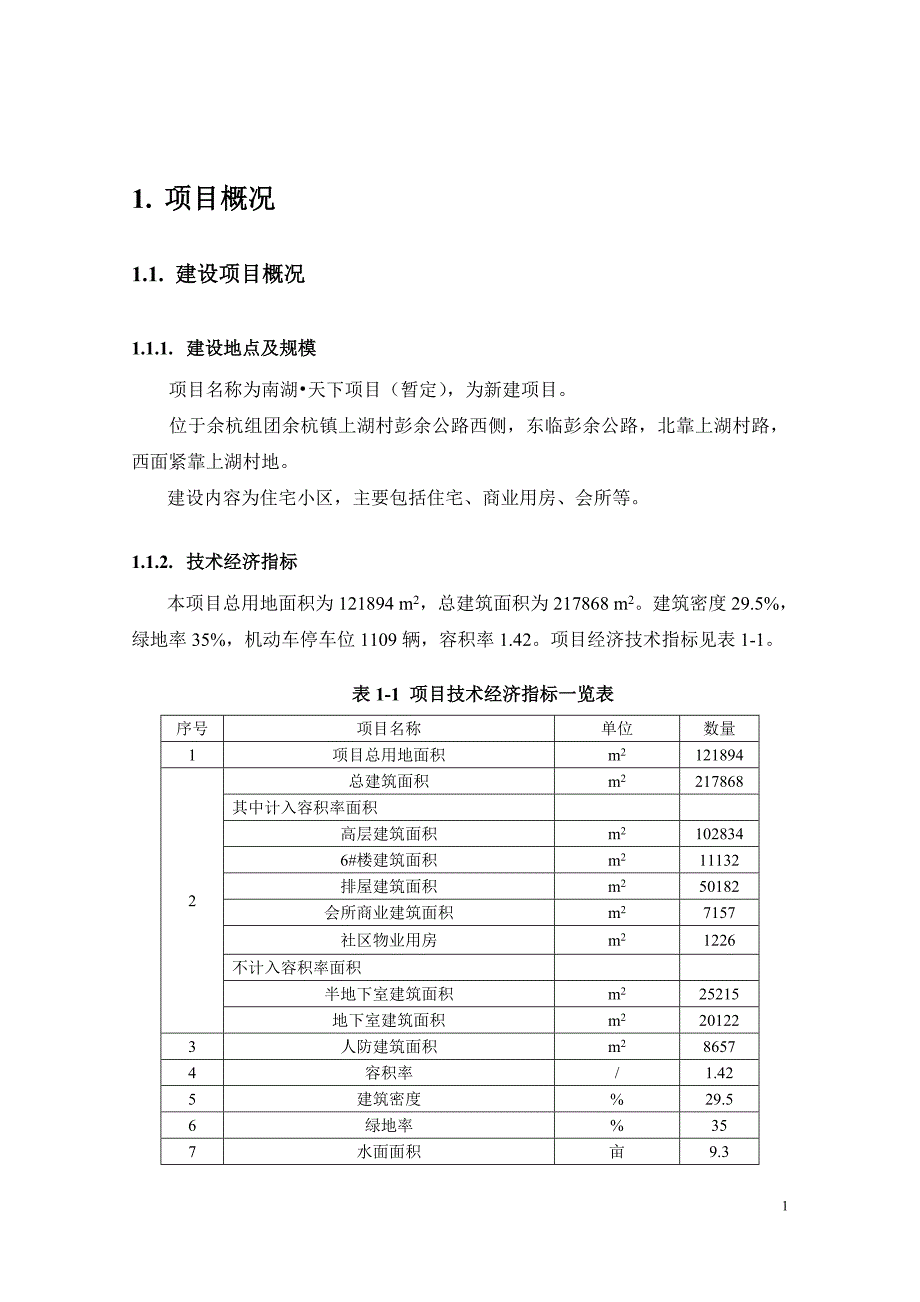 (房地产经营管理)丽水市后甫小区_第3页