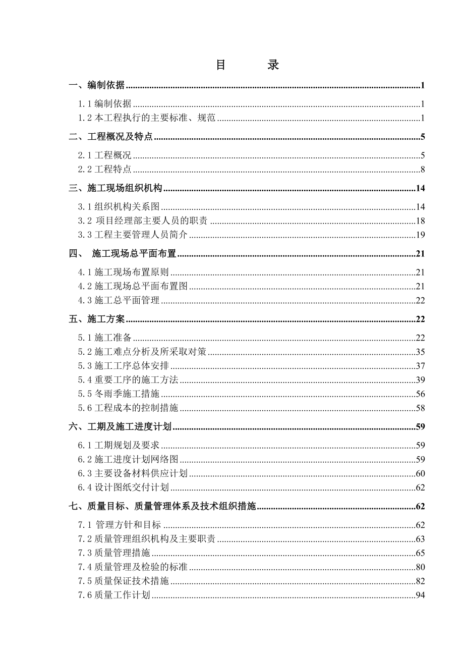 (工程设计)承德某220kv变电站土建工程施工组织设计_第2页