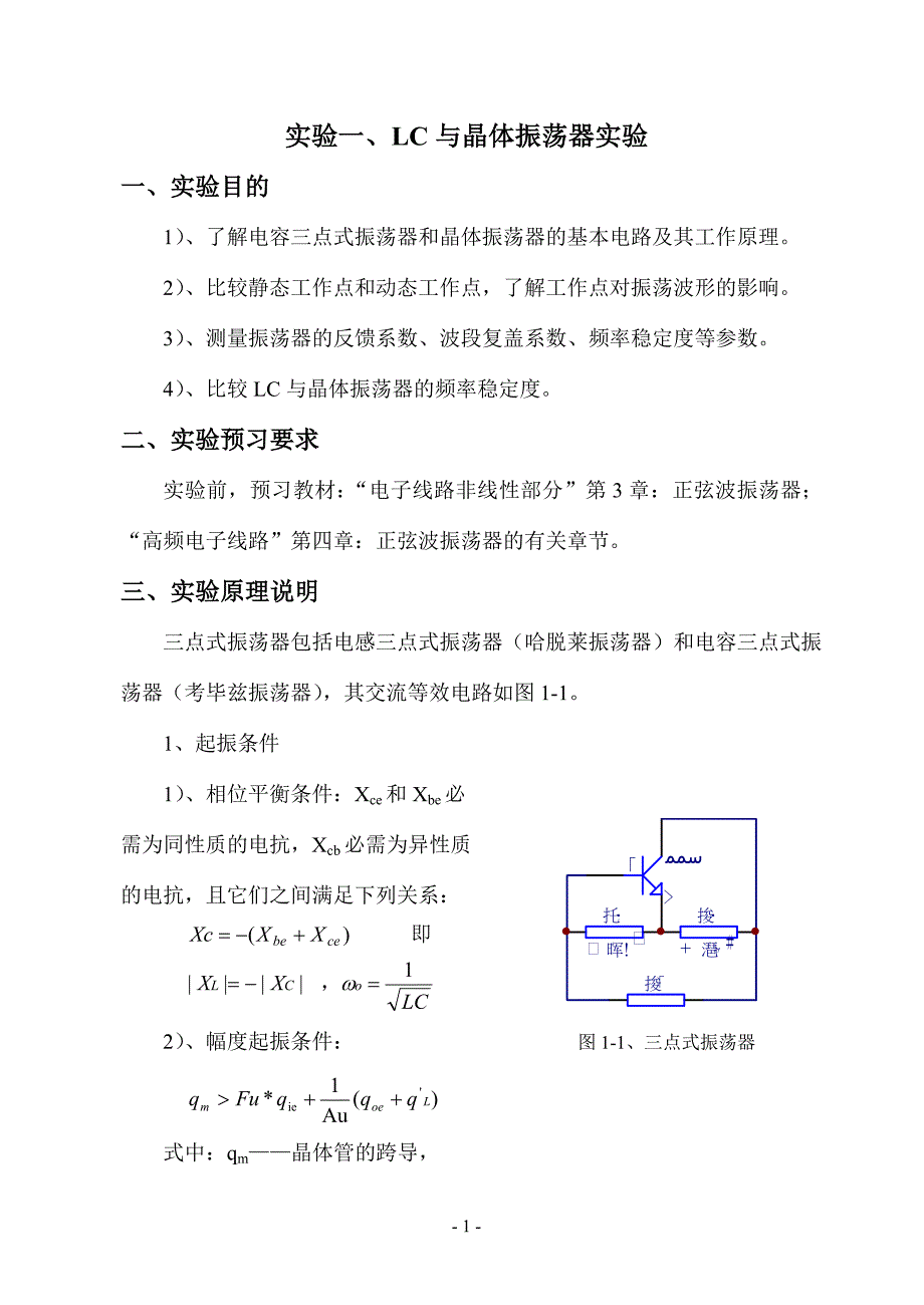 (电子行业企业管理)THKGP1、2、3高频电子实验箱2_第1页