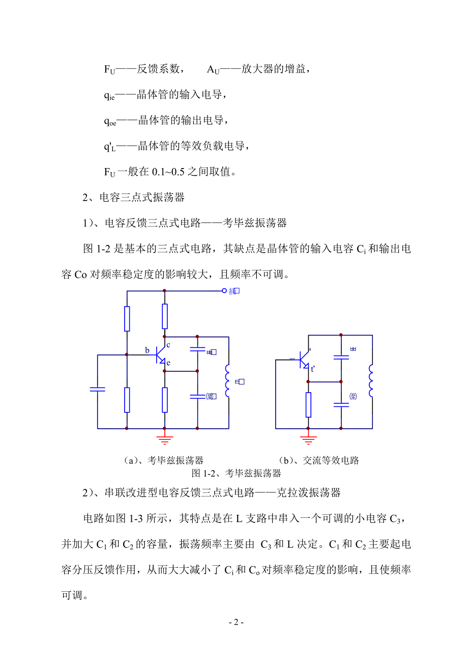 (电子行业企业管理)THKGP1、2、3高频电子实验箱2_第2页