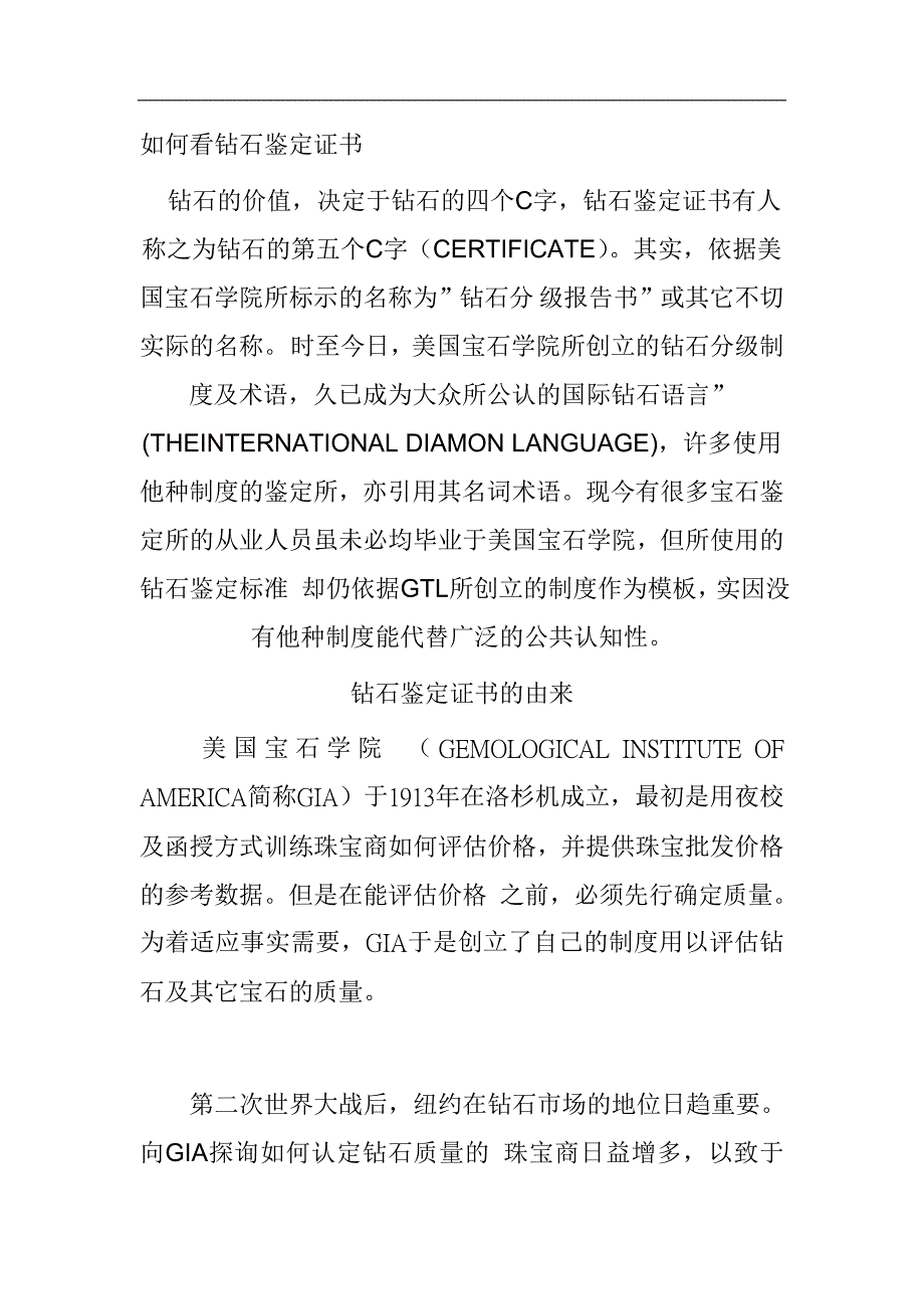 (珠宝行业)珠宝行业金都集团秦龙首饰如何看钻石鑑定证书_第1页