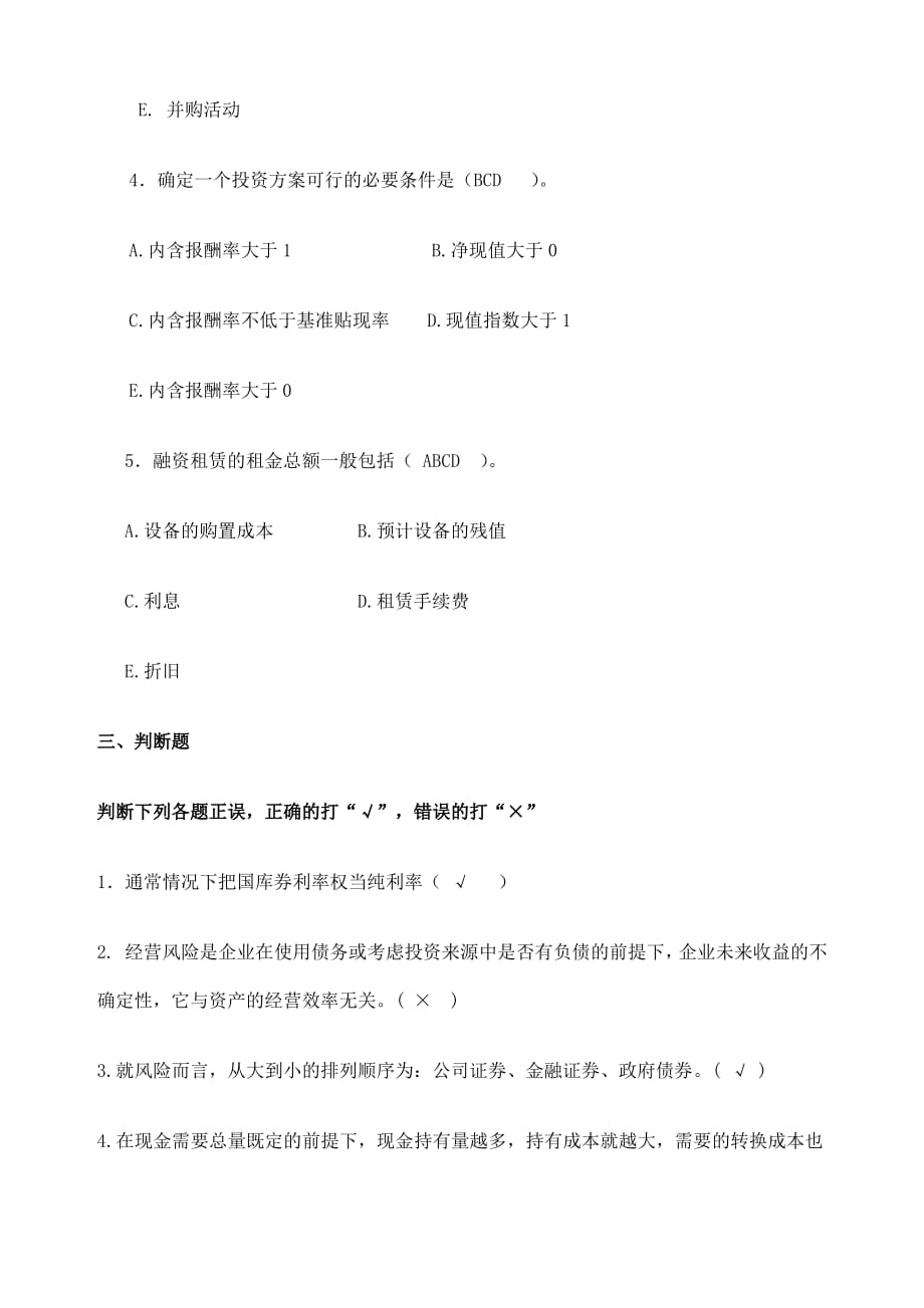 财务管理学专升本全)_第4页