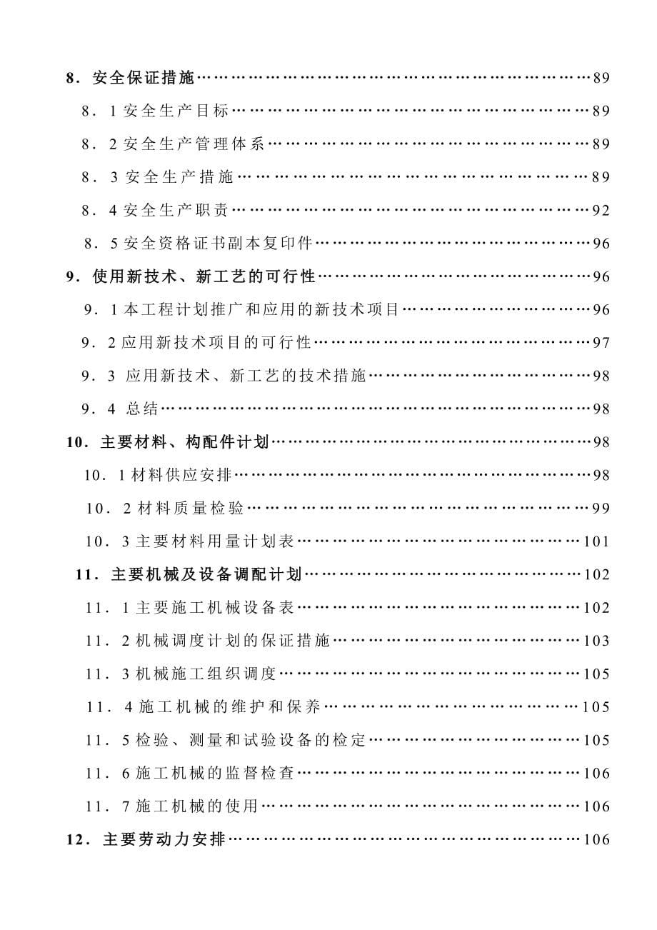 (工程设计)某职工住宅建设工程施工组织设计_第5页