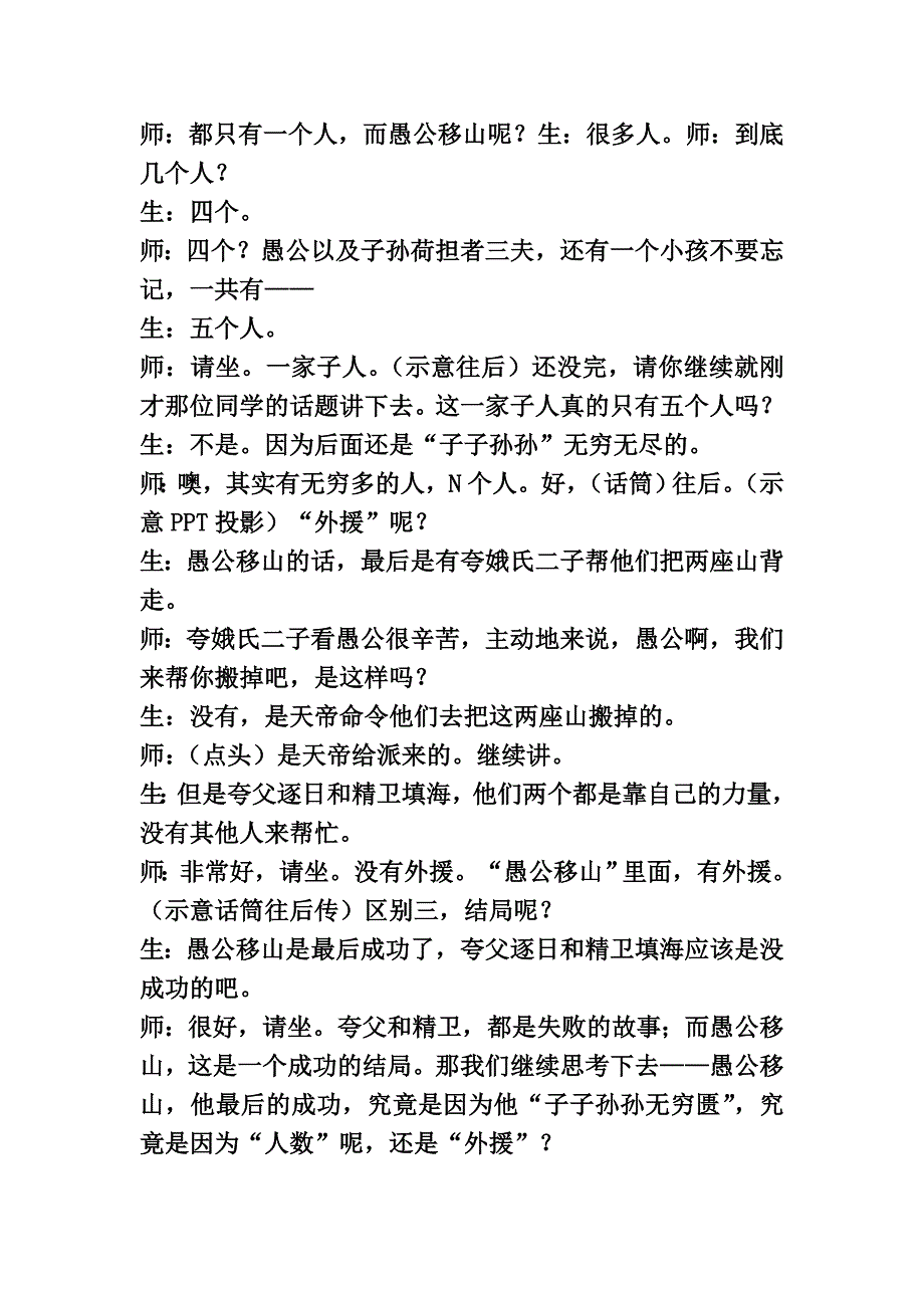 钱梦龙 郭初阳《愚公移山》教学比较.doc_第4页