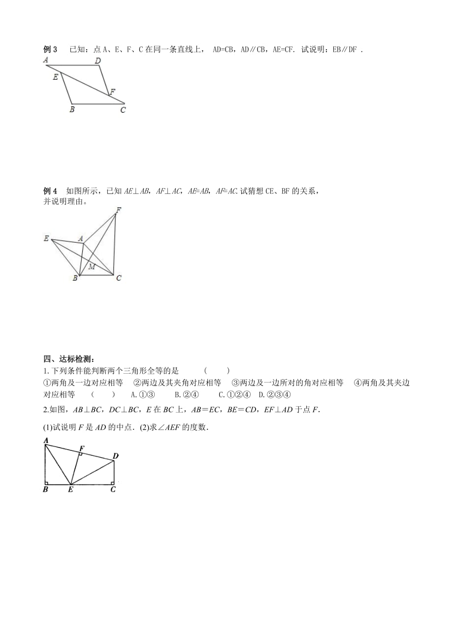 初中数学全等三角形专项训练（1）——性质与判定方法回顾_第2页