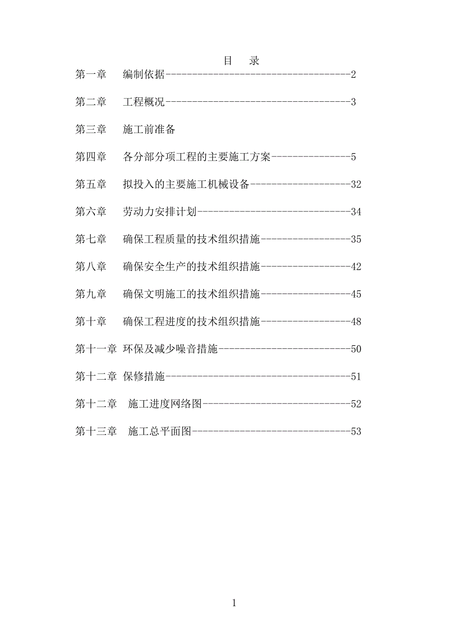 (工程设计)道路工程施工组织设计修改_第1页