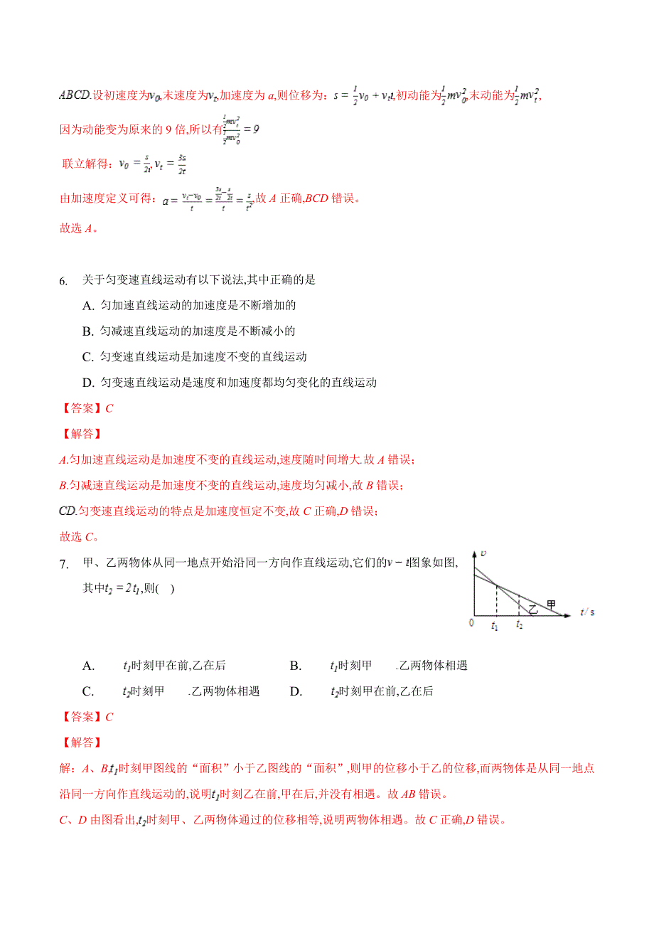 高中物理必修一高一上学期期中模拟 基础篇（解析版）（鲁科版）_第3页