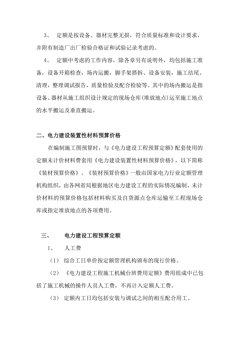 (城乡、园林规划)工程量计算及相关定额的使用_第2页