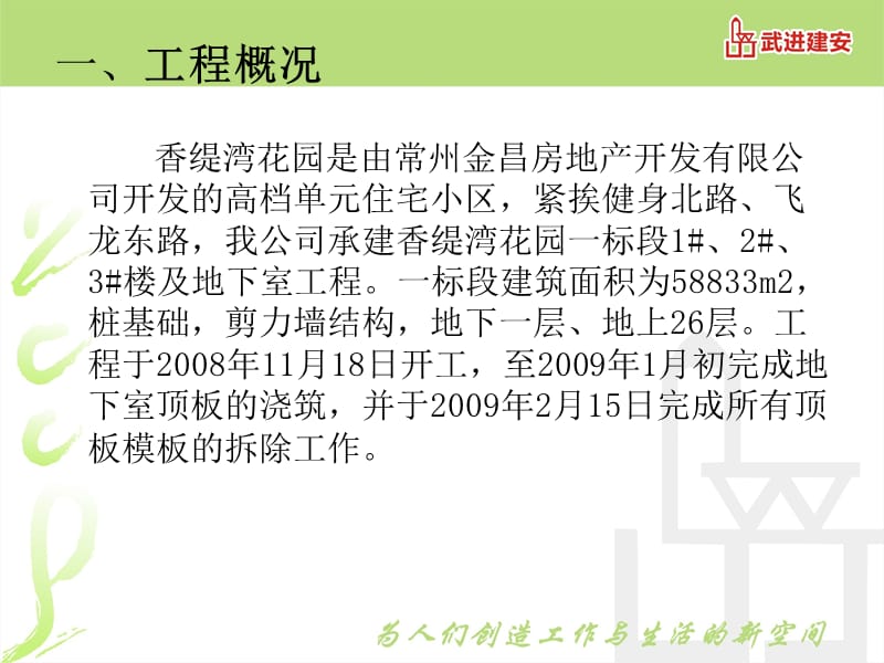 【建筑QC】现浇砼楼面上层板筋保护层及板厚质量控制方法的改进（江苏武进）教程文件_第2页