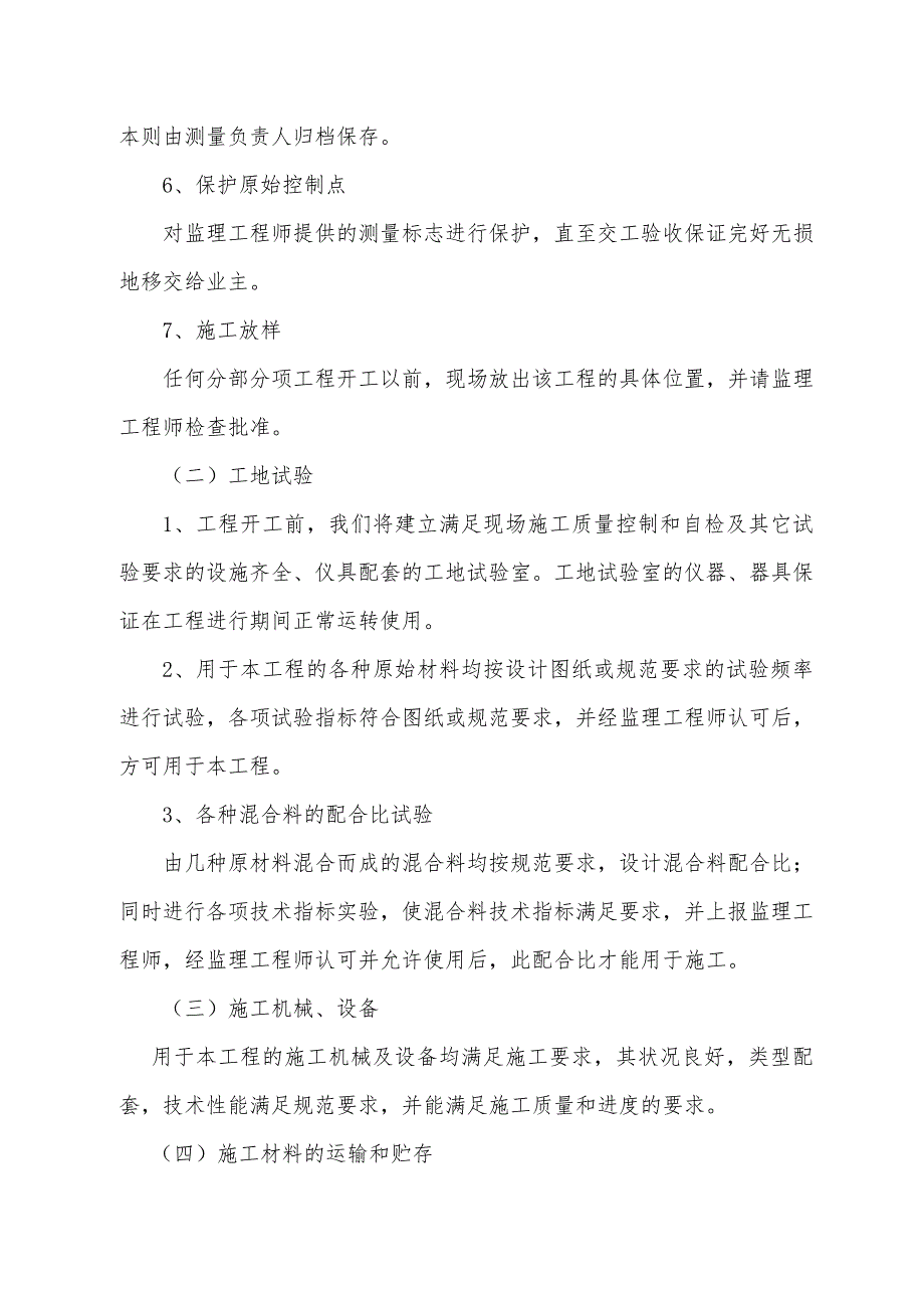 (工程质量)分部分项工程完整施工及质量保证的措施_第2页