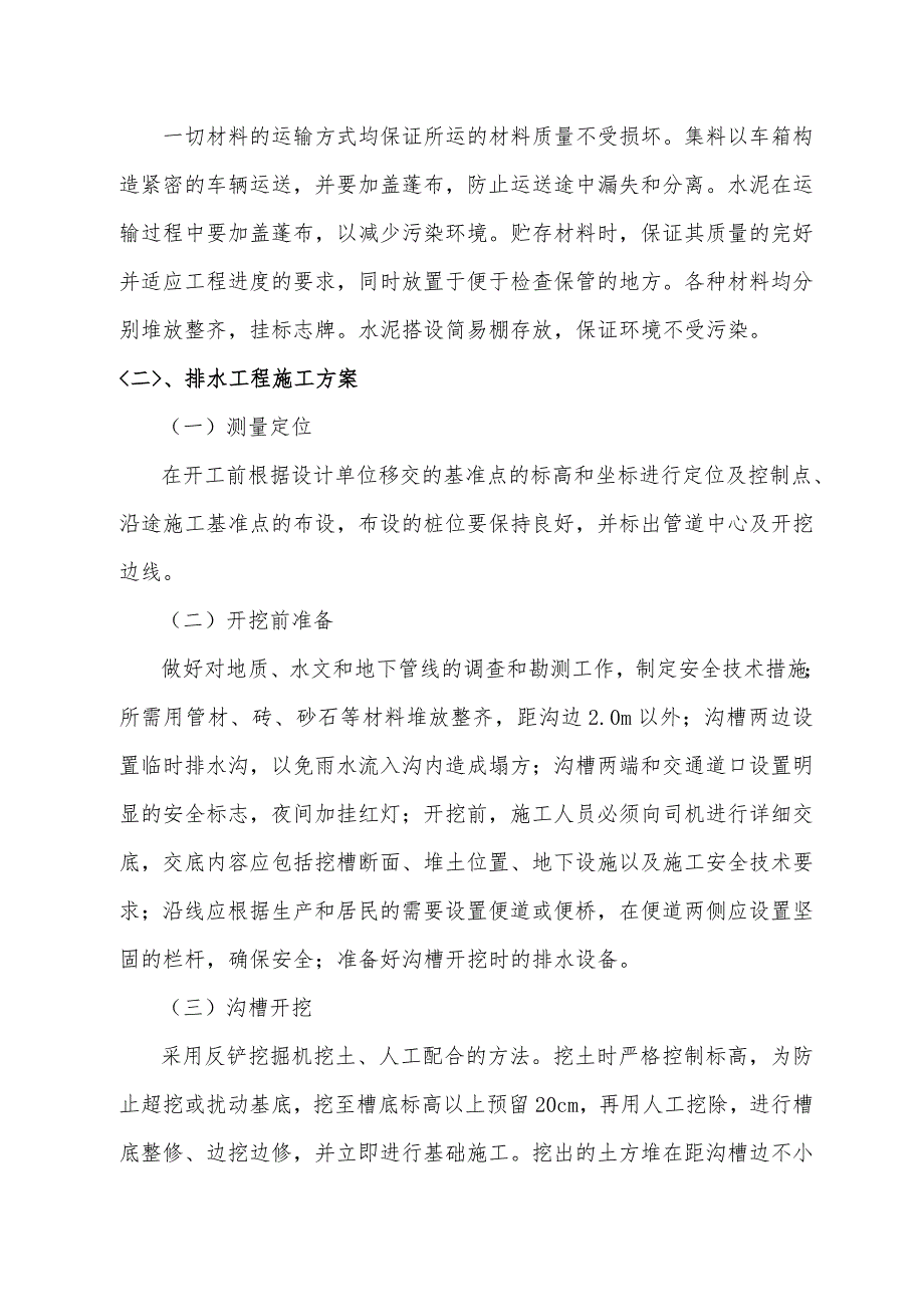 (工程质量)分部分项工程完整施工及质量保证的措施_第3页