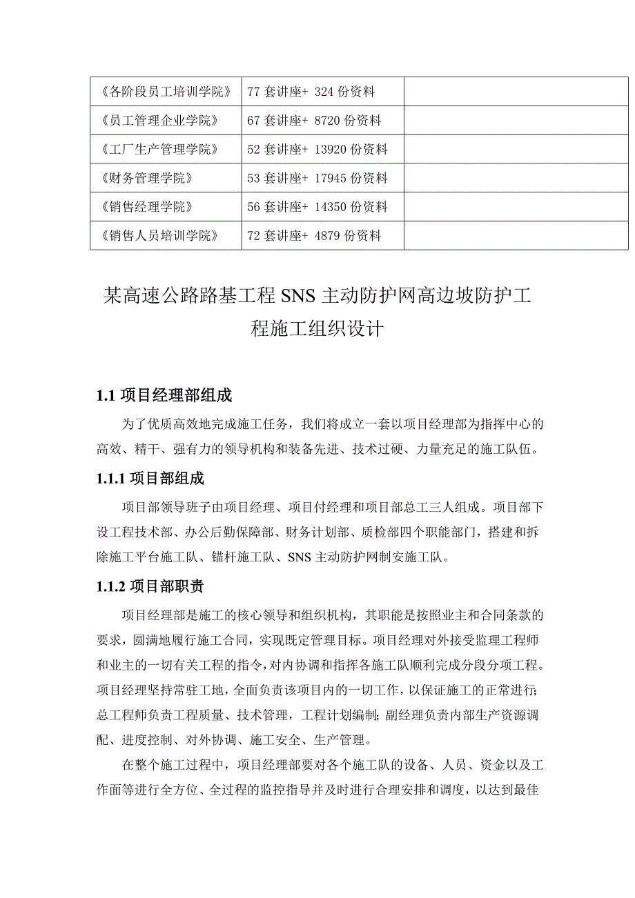 (工程设计)某高边坡防护工程施工组织设计_第2页