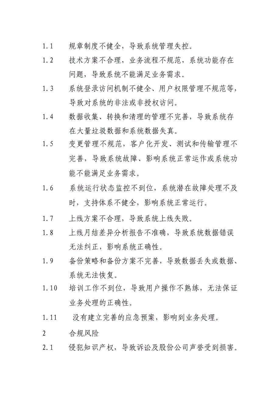 管理信息化系统般性控制流程_第2页