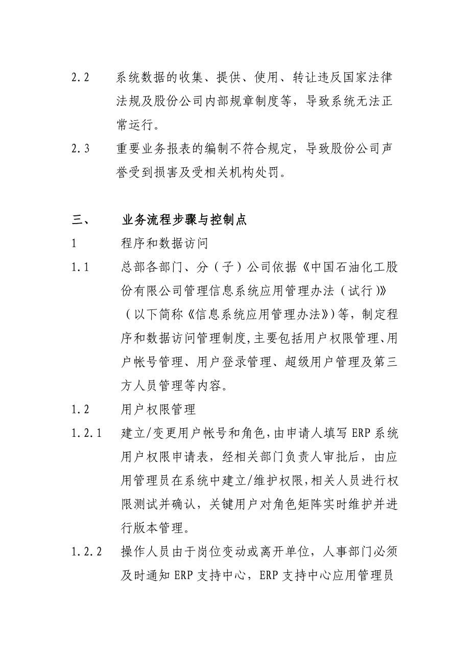 管理信息化系统般性控制流程_第3页