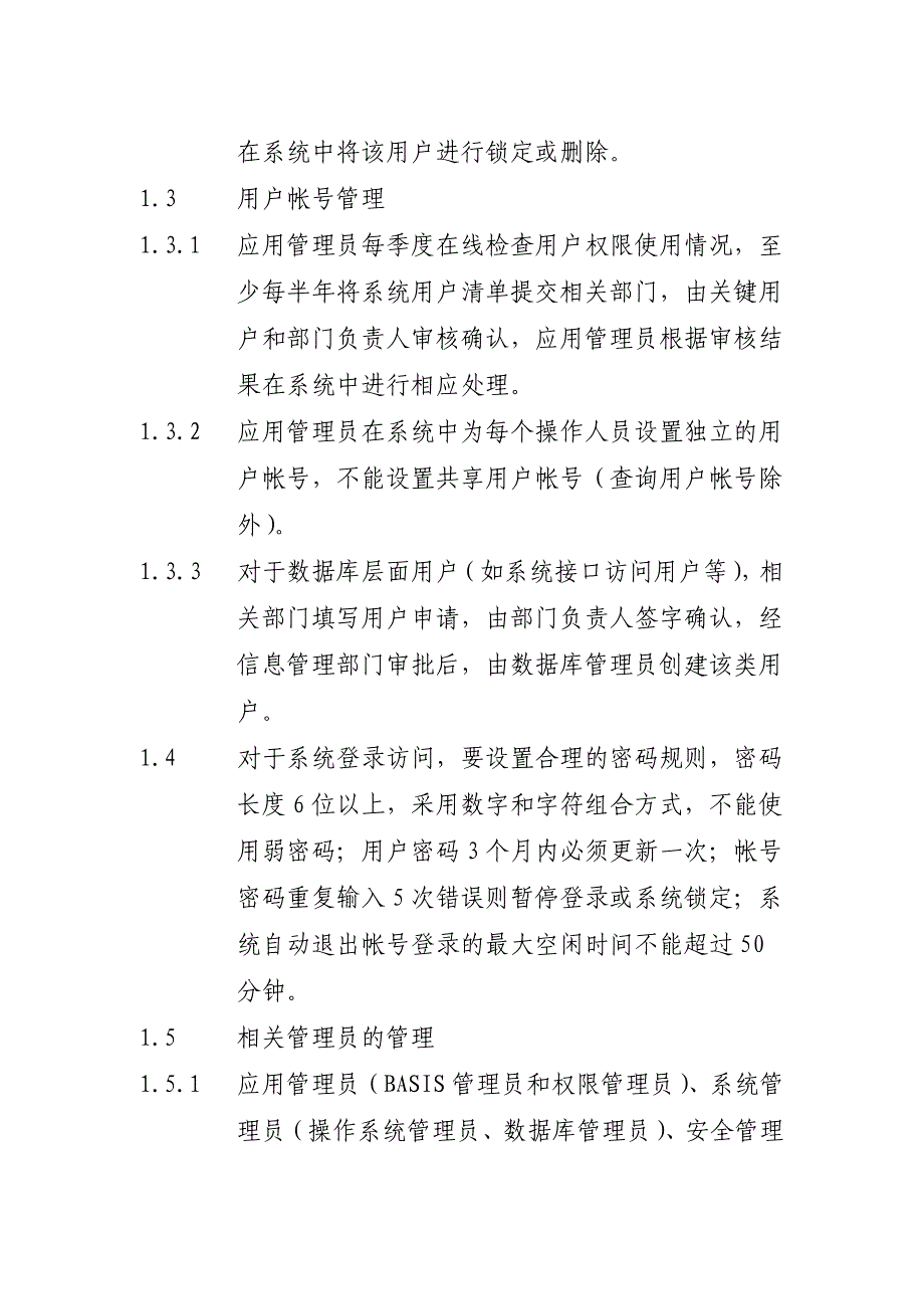 管理信息化系统般性控制流程_第4页