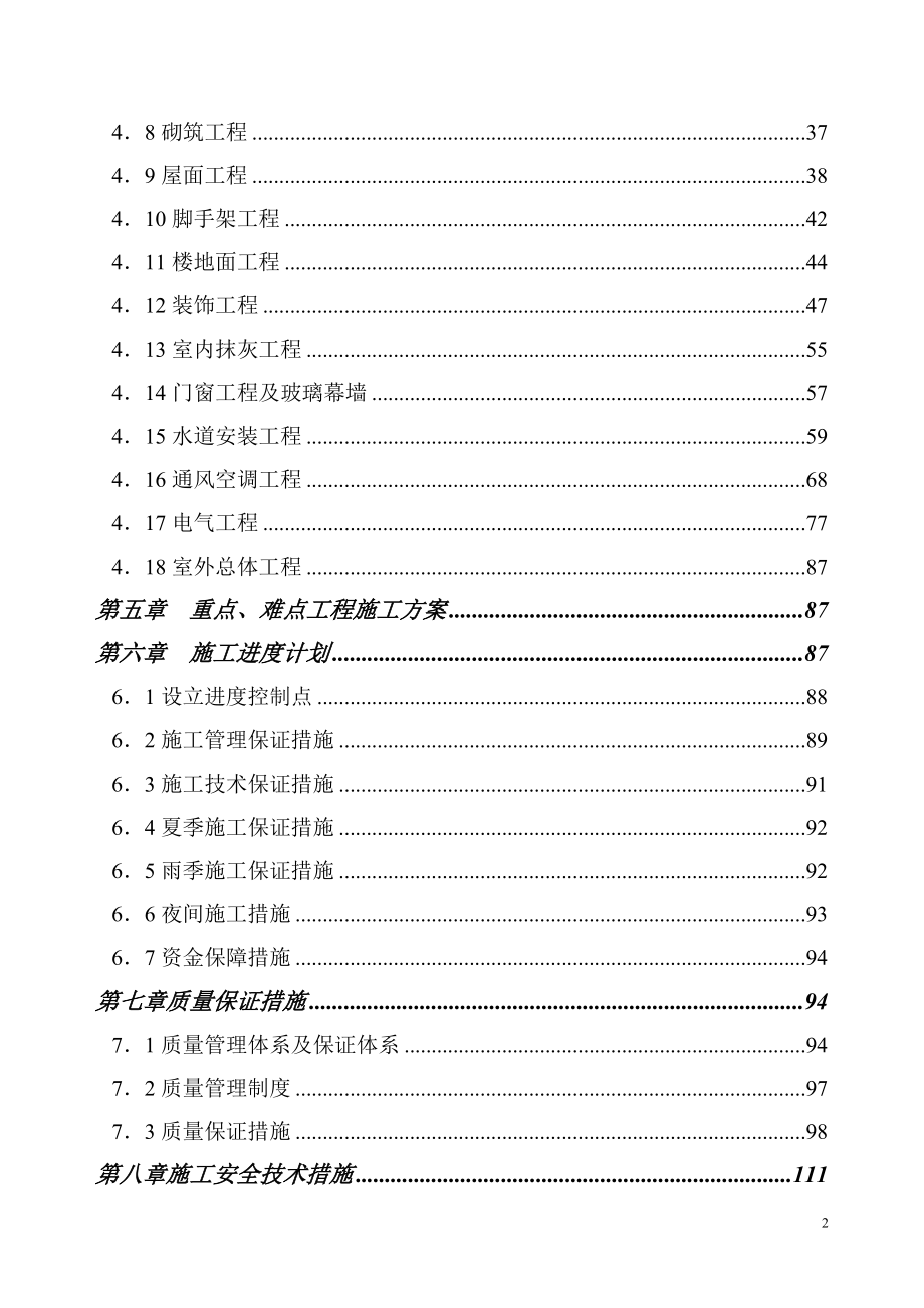 (工程设计)中心一期工程施工组织设计_第2页