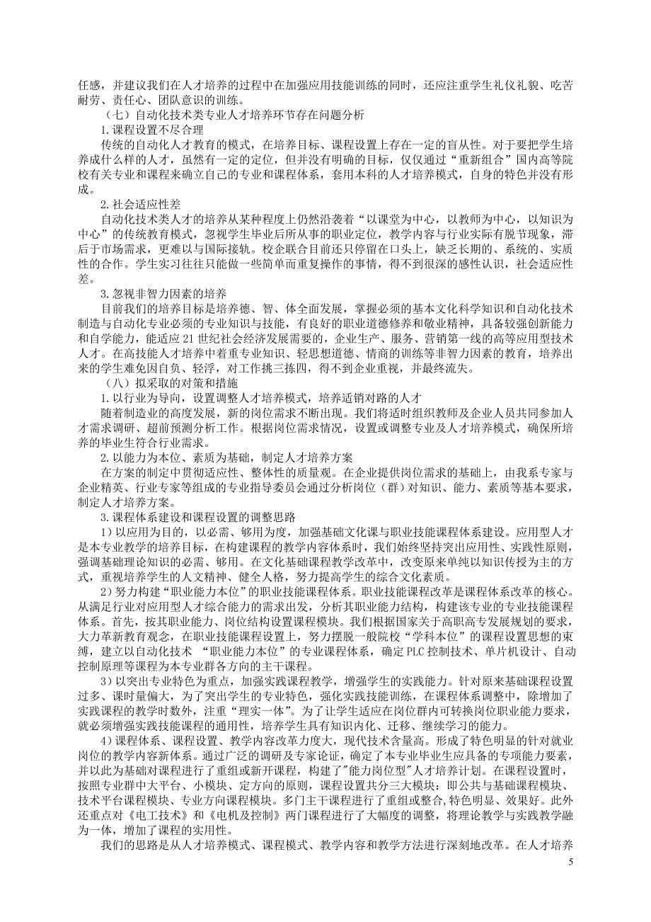 管理信息化电气自动化专业人才培养方案_第5页